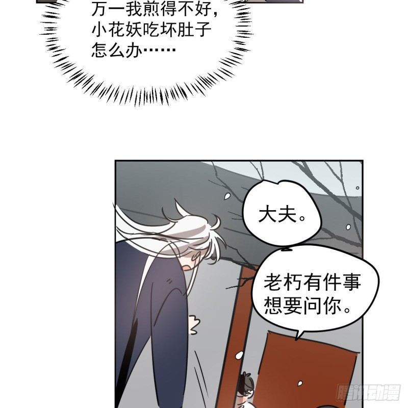 敖敖待捕韩漫全集-第125话 敖故触诊无删减无遮挡章节图片 