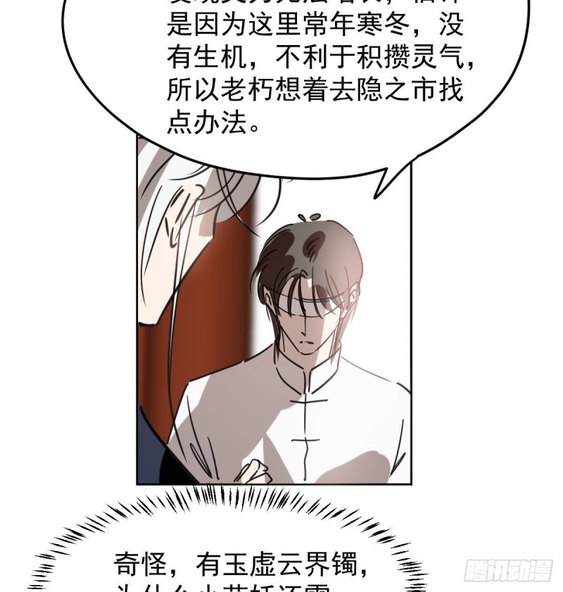敖敖待捕韩漫全集-第125话 敖故触诊无删减无遮挡章节图片 