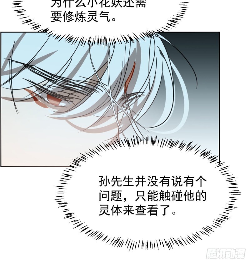 敖敖待捕韩漫全集-第125话 敖故触诊无删减无遮挡章节图片 