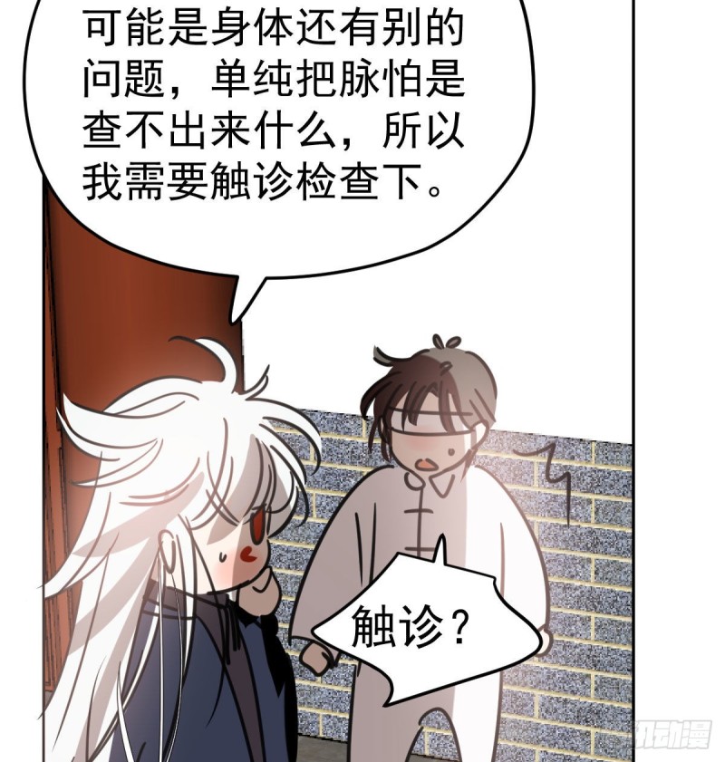 敖敖待捕韩漫全集-第125话 敖故触诊无删减无遮挡章节图片 