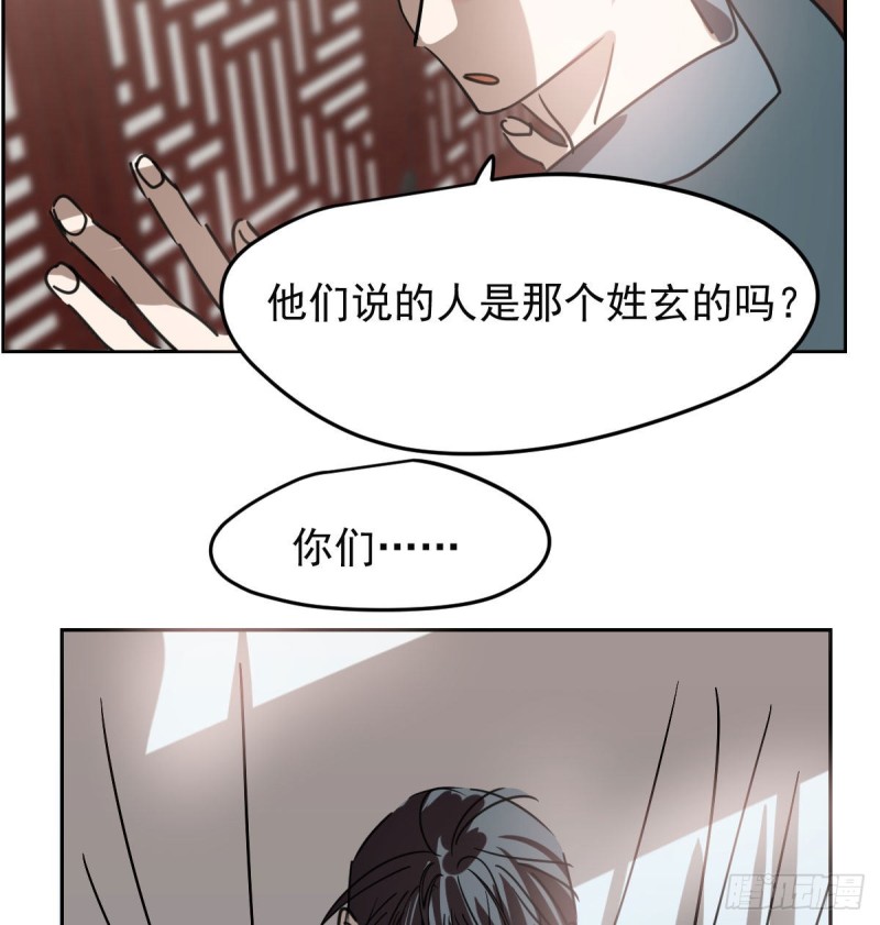 敖敖待捕韩漫全集-第127话 玄月溜了无删减无遮挡章节图片 