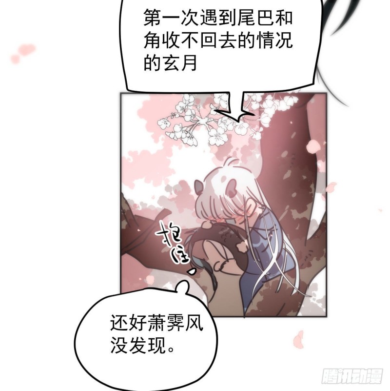 敖敖待捕韩漫全集-第127话 玄月溜了无删减无遮挡章节图片 