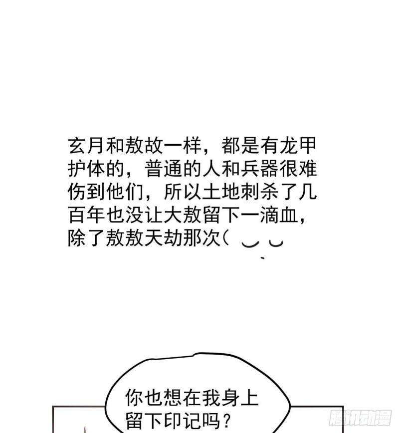 敖敖待捕韩漫全集-第127话 玄月溜了无删减无遮挡章节图片 