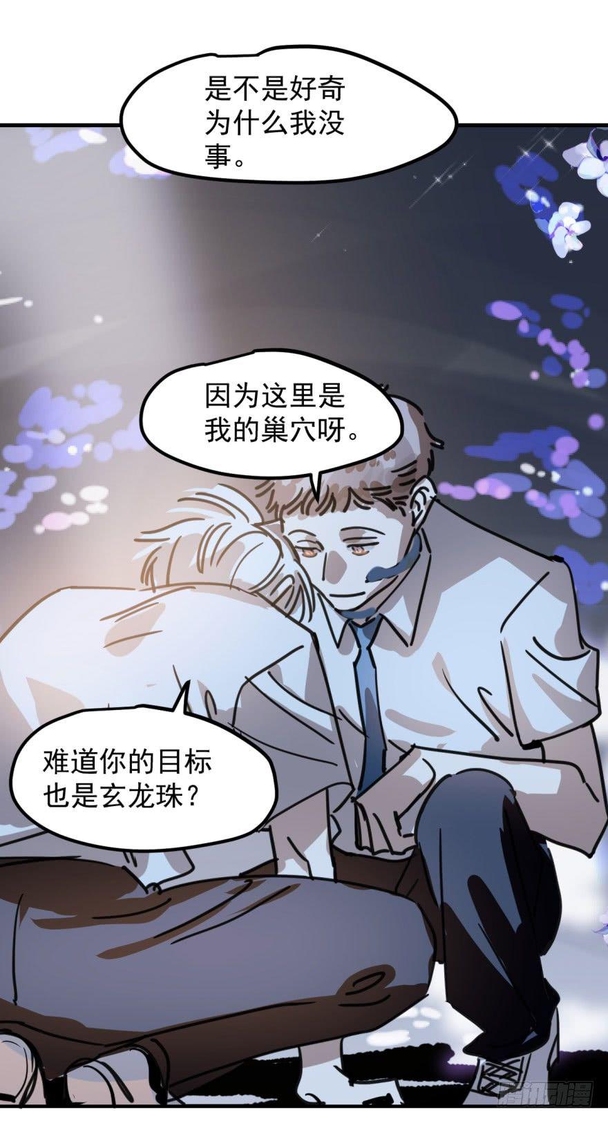 敖敖待捕韩漫全集-第十二话 千钧一发无删减无遮挡章节图片 