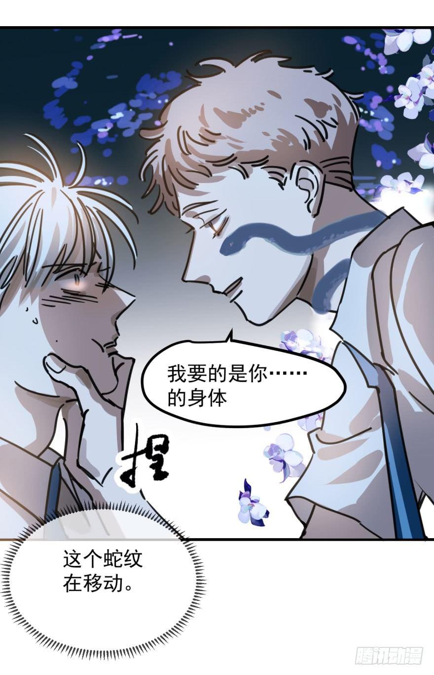 敖敖待捕韩漫全集-第十二话 千钧一发无删减无遮挡章节图片 