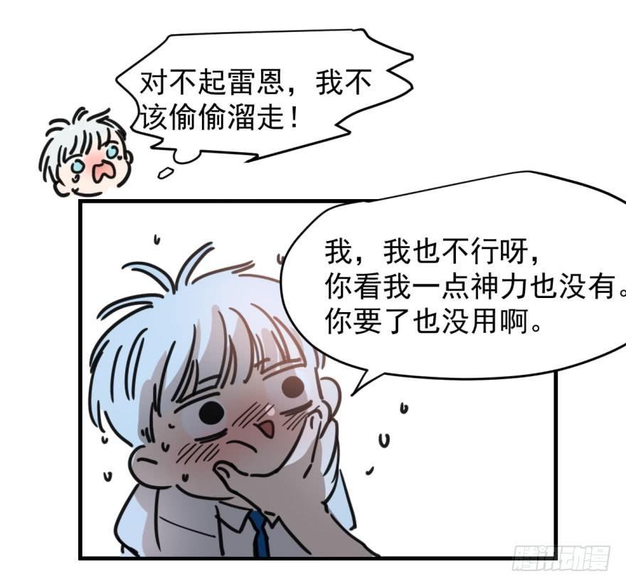 敖敖待捕韩漫全集-第十二话 千钧一发无删减无遮挡章节图片 