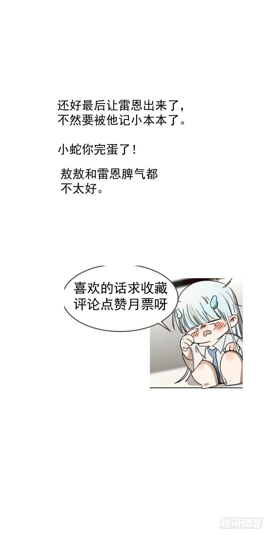 敖敖待捕韩漫全集-第十二话 千钧一发无删减无遮挡章节图片 