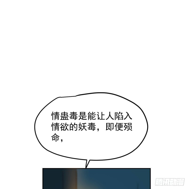 敖敖待捕韩漫全集-第129话 情蛊毒咋回事无删减无遮挡章节图片 