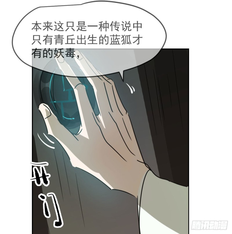 敖敖待捕韩漫全集-第129话 情蛊毒咋回事无删减无遮挡章节图片 