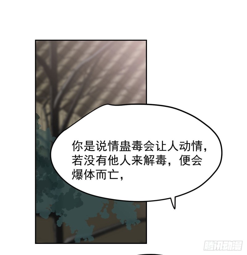 敖敖待捕韩漫全集-第129话 情蛊毒咋回事无删减无遮挡章节图片 