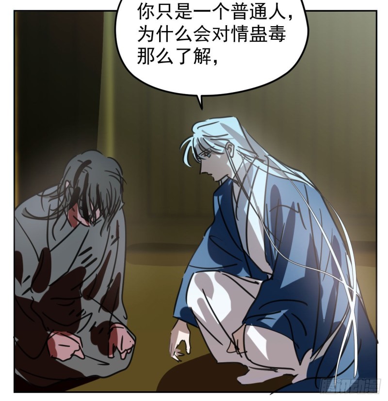 敖敖待捕韩漫全集-第129话 情蛊毒咋回事无删减无遮挡章节图片 