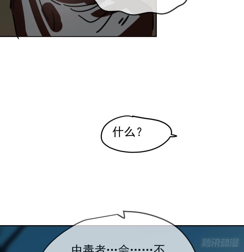 敖敖待捕韩漫全集-第129话 情蛊毒咋回事无删减无遮挡章节图片 