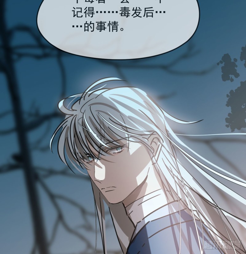 敖敖待捕韩漫全集-第129话 情蛊毒咋回事无删减无遮挡章节图片 
