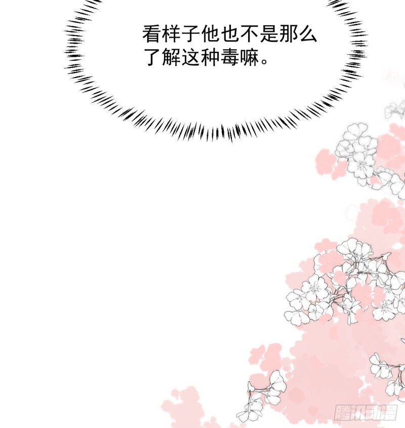 敖敖待捕韩漫全集-第129话 情蛊毒咋回事无删减无遮挡章节图片 
