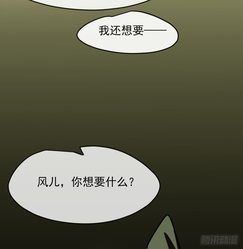 敖敖待捕韩漫全集-第131话 萧霁风想要无删减无遮挡章节图片 