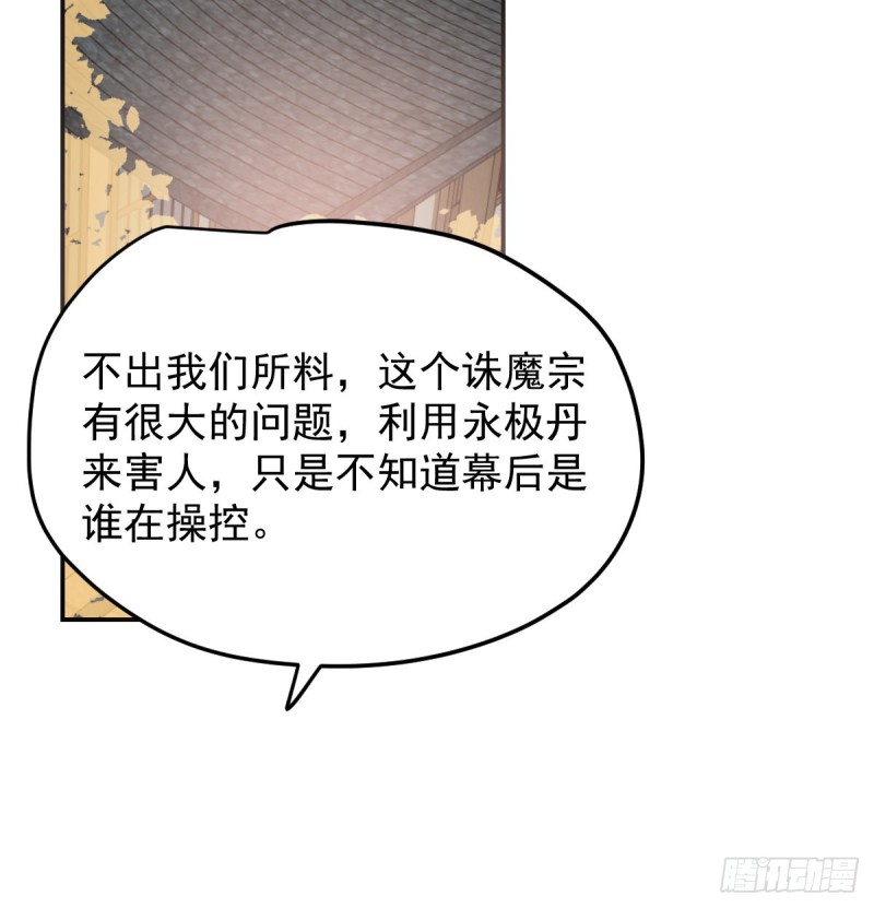 敖敖待捕韩漫全集-第132话 枝落无声无删减无遮挡章节图片 