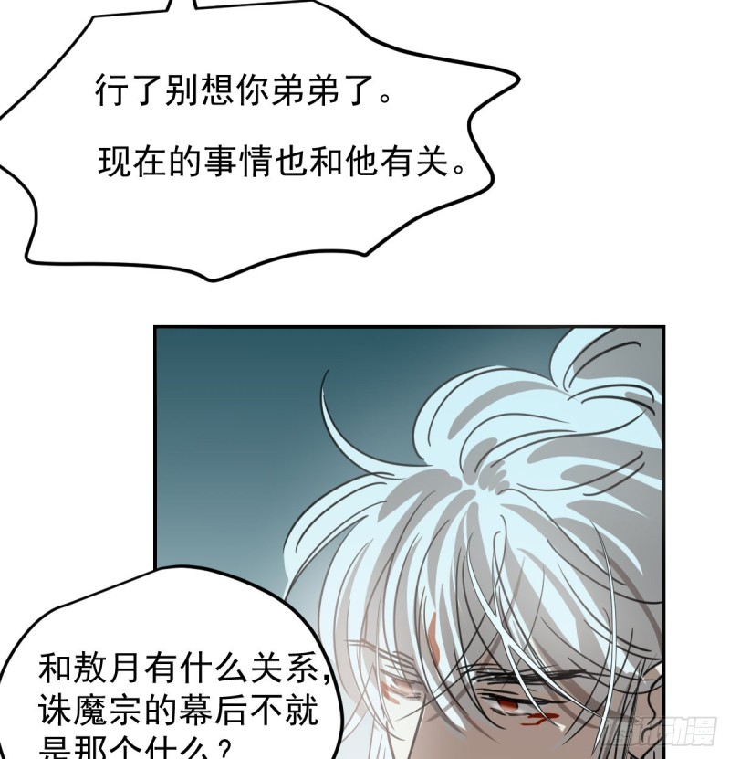 敖敖待捕韩漫全集-第132话 枝落无声无删减无遮挡章节图片 