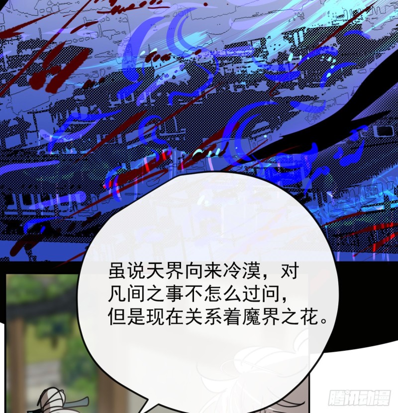敖敖待捕韩漫全集-第132话 枝落无声无删减无遮挡章节图片 