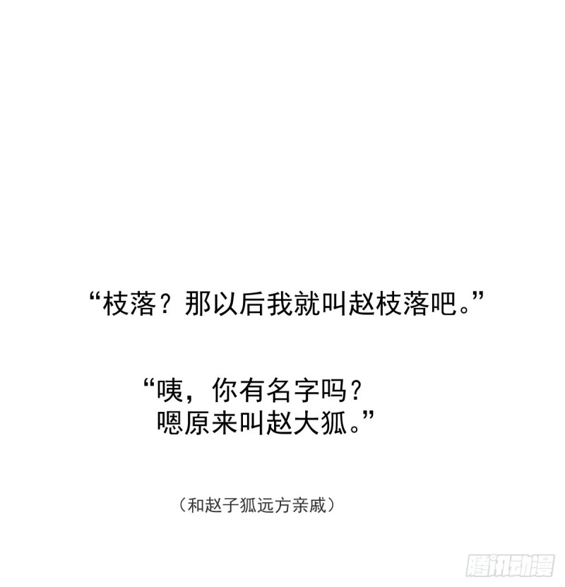 敖敖待捕韩漫全集-第132话 枝落无声无删减无遮挡章节图片 