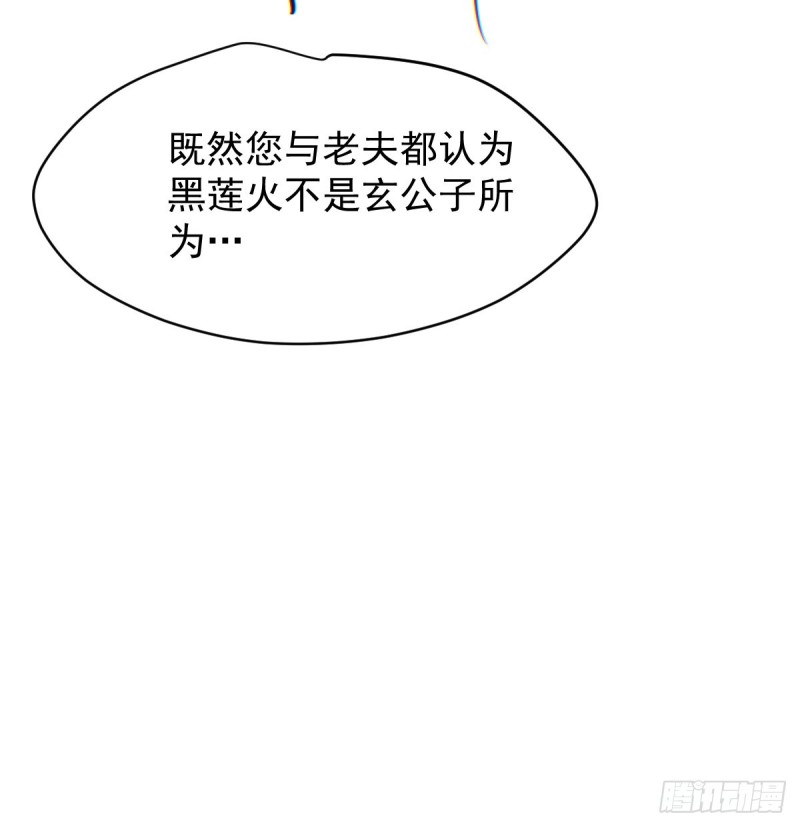 敖敖待捕韩漫全集-第133话 玄龙珠无删减无遮挡章节图片 