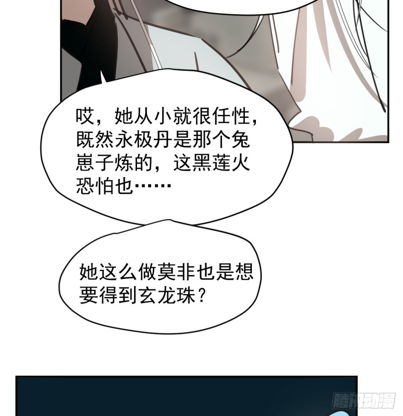 敖敖待捕韩漫全集-第133话 玄龙珠无删减无遮挡章节图片 