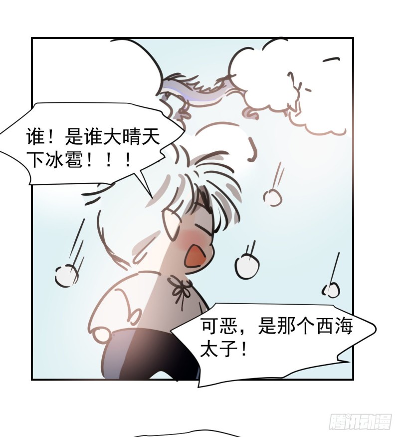 敖敖待捕韩漫全集-第133话 玄龙珠无删减无遮挡章节图片 