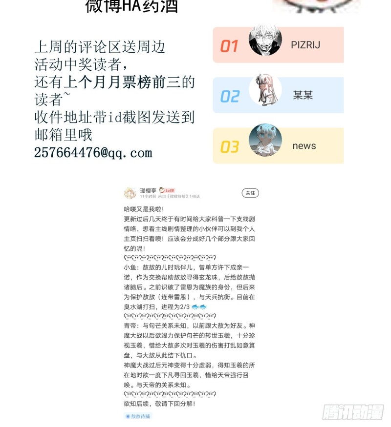 敖敖待捕韩漫全集-第133话 玄龙珠无删减无遮挡章节图片 