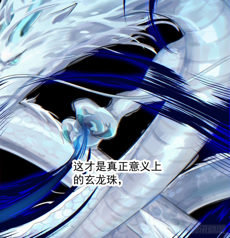 敖敖待捕韩漫全集-第133话 玄龙珠无删减无遮挡章节图片 