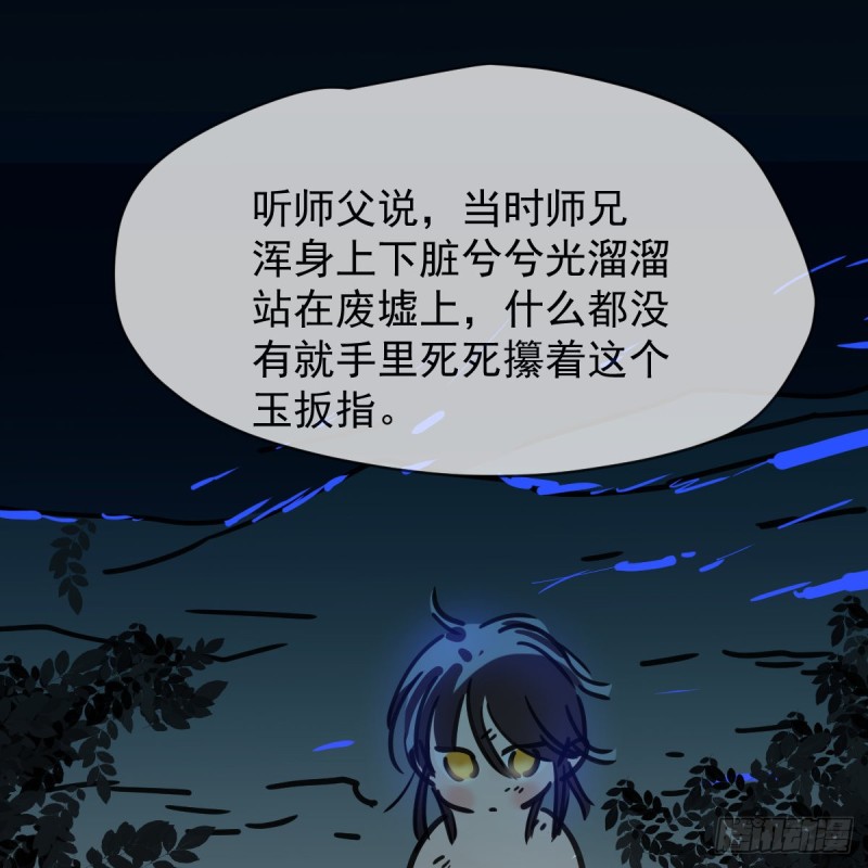 敖敖待捕韩漫全集-第134话 玉扳指无删减无遮挡章节图片 