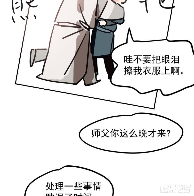 敖敖待捕韩漫全集-第136话 师父登场无删减无遮挡章节图片 