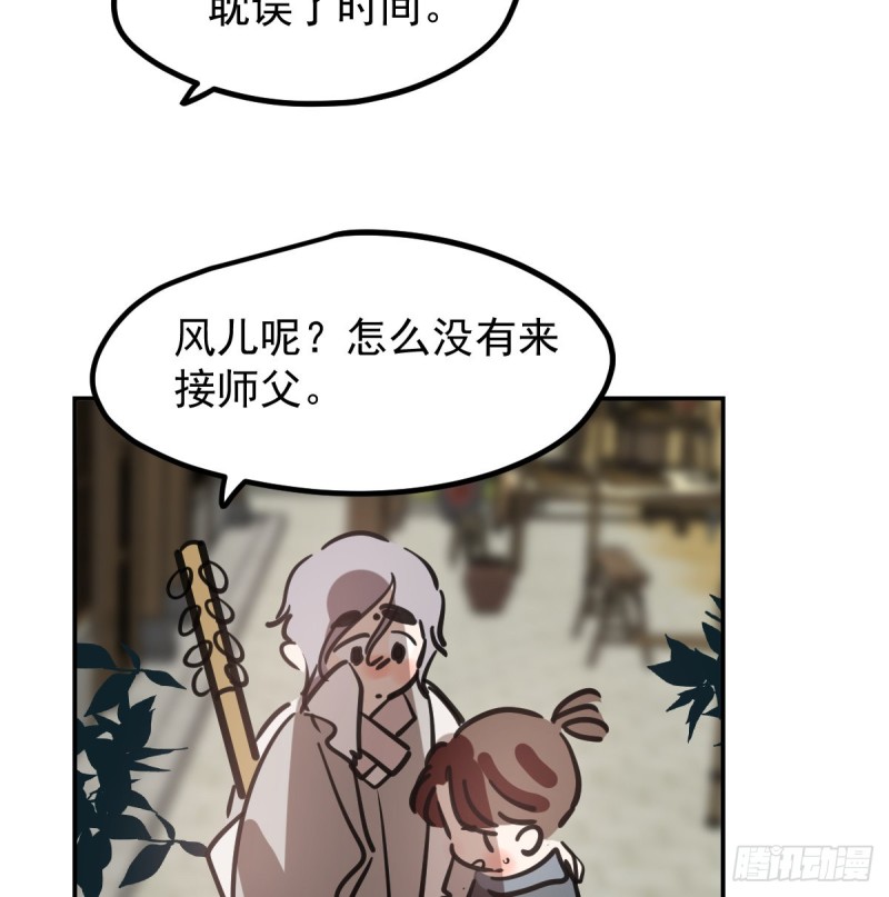 敖敖待捕韩漫全集-第136话 师父登场无删减无遮挡章节图片 