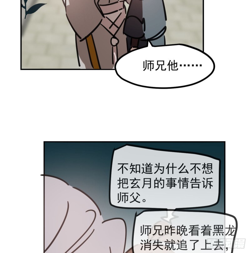 敖敖待捕韩漫全集-第136话 师父登场无删减无遮挡章节图片 