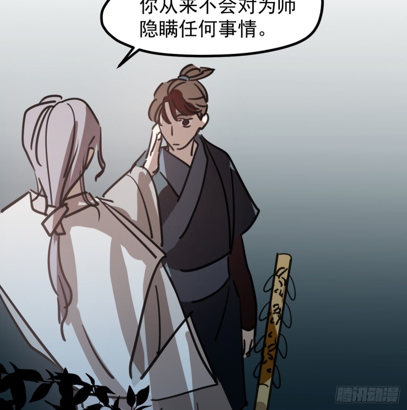 敖敖待捕韩漫全集-第136话 师父登场无删减无遮挡章节图片 