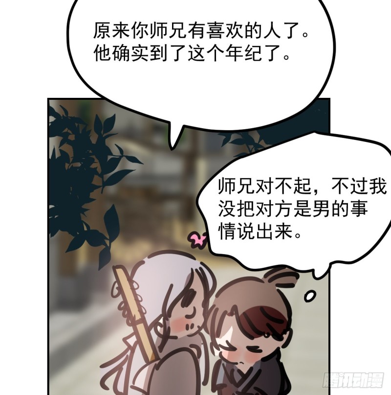敖敖待捕韩漫全集-第136话 师父登场无删减无遮挡章节图片 