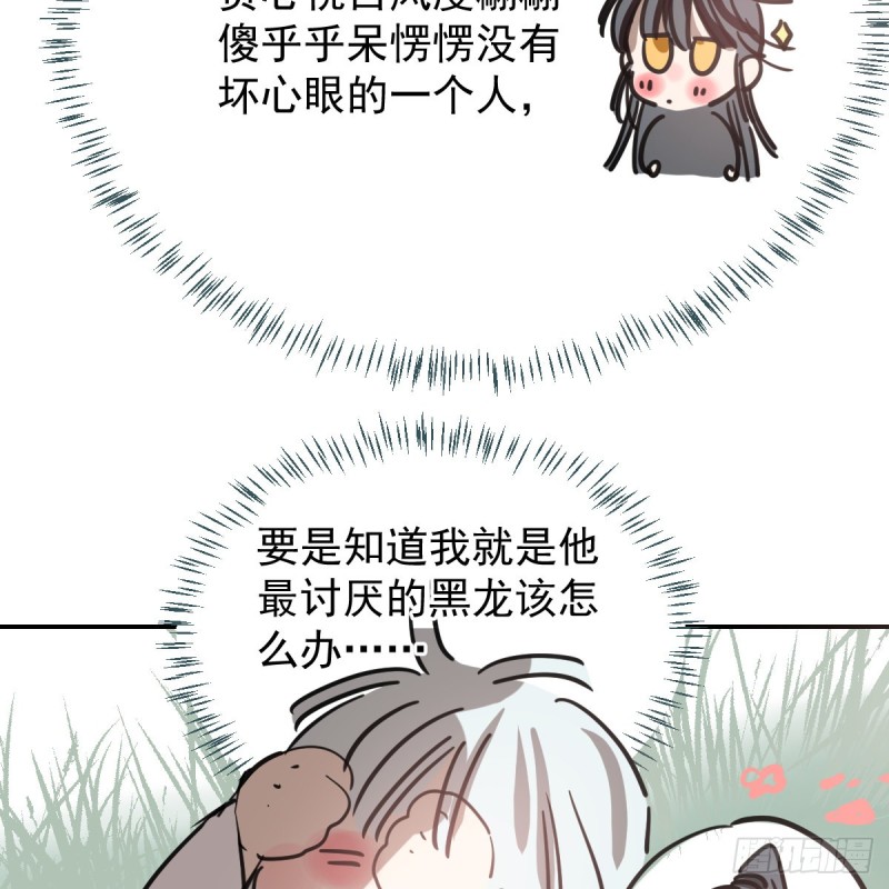 敖敖待捕韩漫全集-第136话 师父登场无删减无遮挡章节图片 