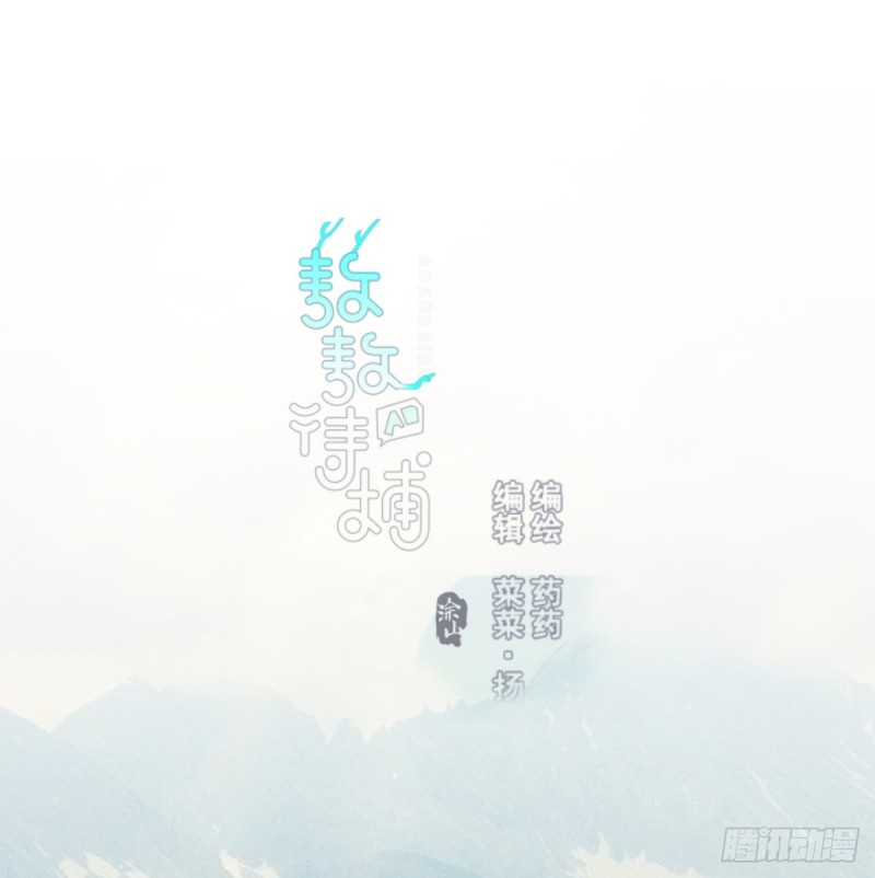 敖敖待捕韩漫全集-第137话 当你哥哥无删减无遮挡章节图片 