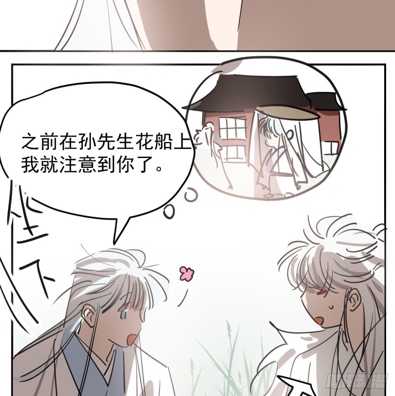 敖敖待捕韩漫全集-第137话 当你哥哥无删减无遮挡章节图片 