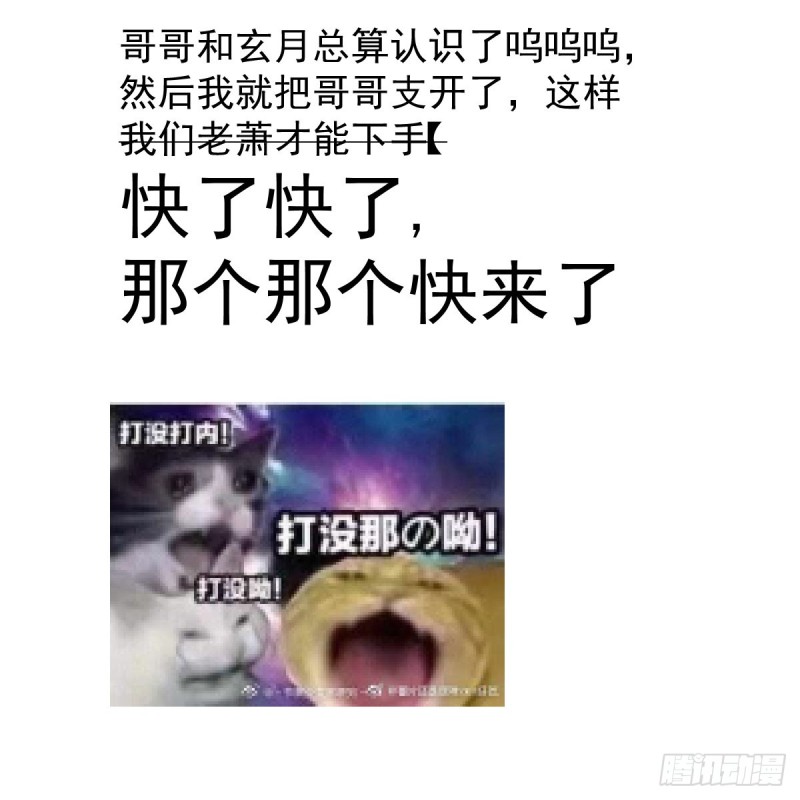 敖敖待捕韩漫全集-第137话 当你哥哥无删减无遮挡章节图片 