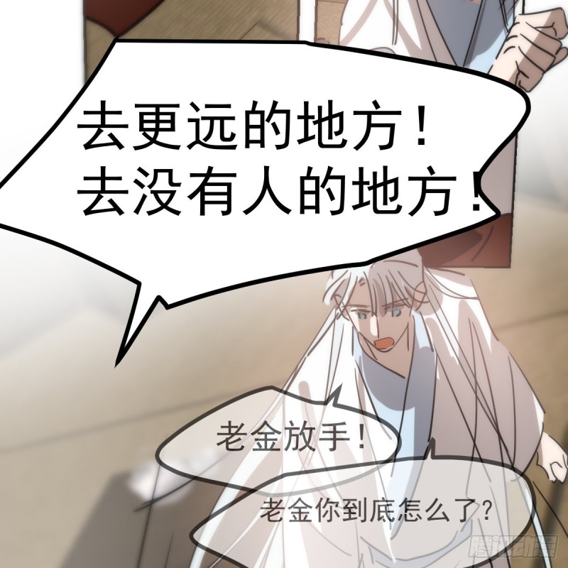 敖敖待捕韩漫全集-第138话 说出实情无删减无遮挡章节图片 