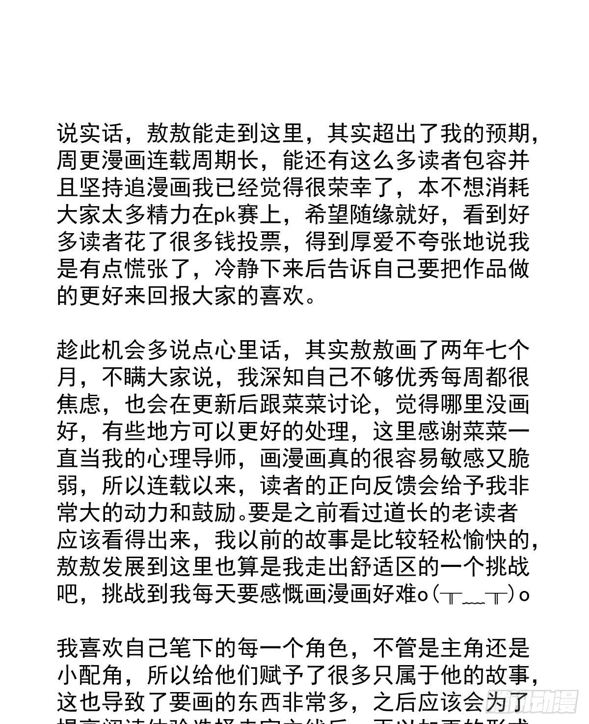 敖敖待捕韩漫全集-一些感谢无删减无遮挡章节图片 