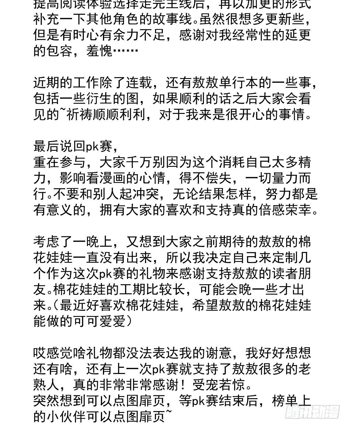 敖敖待捕韩漫全集-一些感谢无删减无遮挡章节图片 