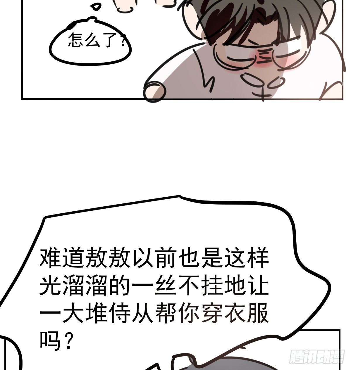 敖敖待捕韩漫全集-第134.5话 免费番外无删减无遮挡章节图片 