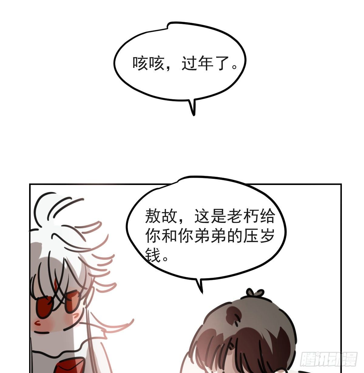 敖敖待捕韩漫全集-第120.5话免费 春节番外无删减无遮挡章节图片 