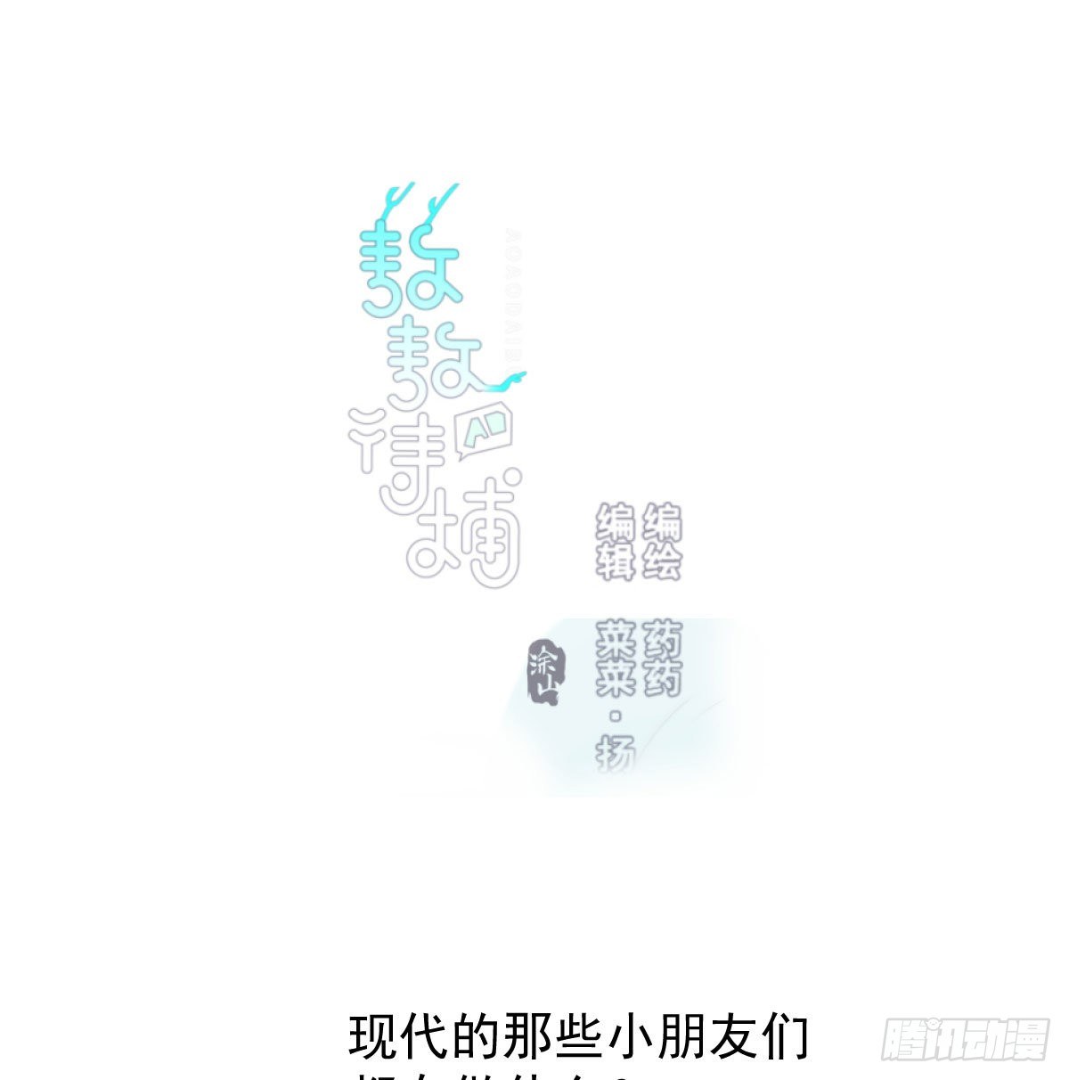 敖敖待捕韩漫全集-114.5免费 大家在干嘛无删减无遮挡章节图片 