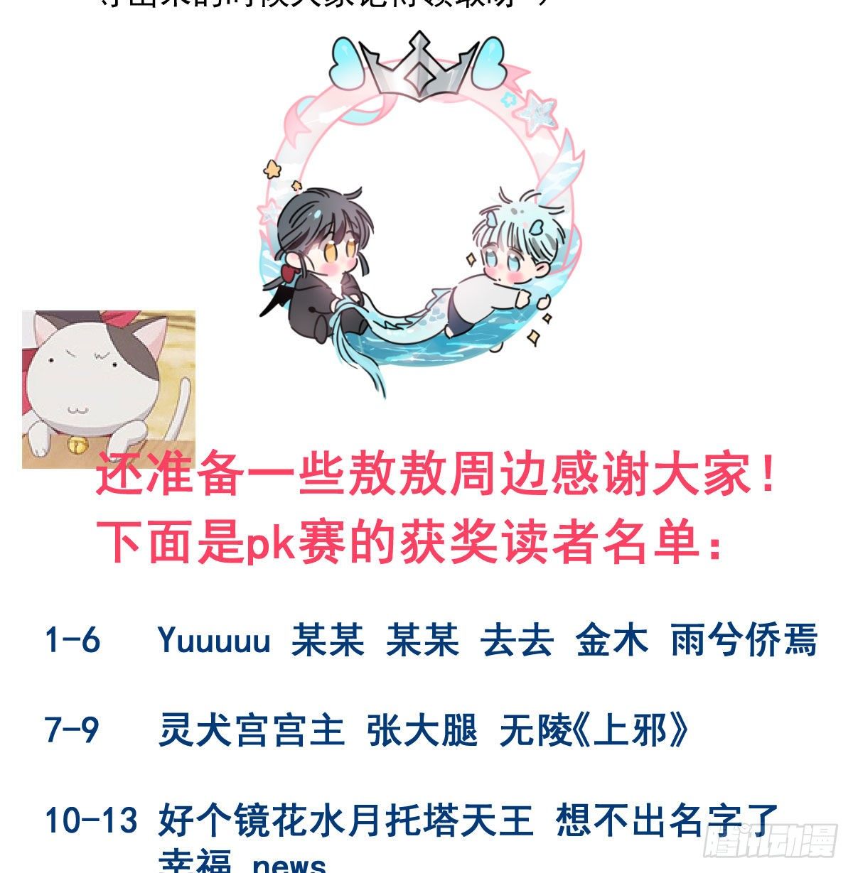 敖敖待捕韩漫全集-第142.5话 番外加通知无删减无遮挡章节图片 