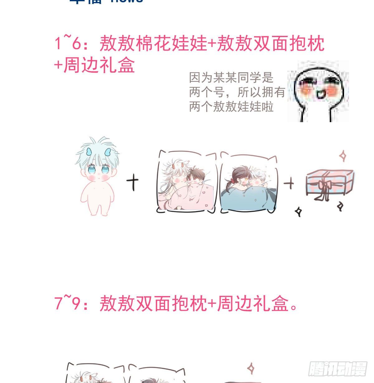 敖敖待捕韩漫全集-第142.5话 番外加通知无删减无遮挡章节图片 