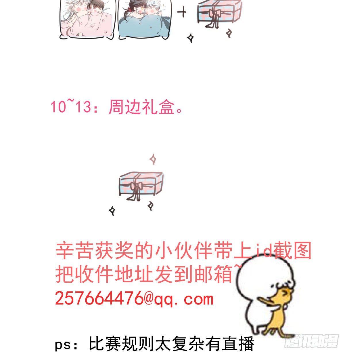 敖敖待捕韩漫全集-第142.5话 番外加通知无删减无遮挡章节图片 