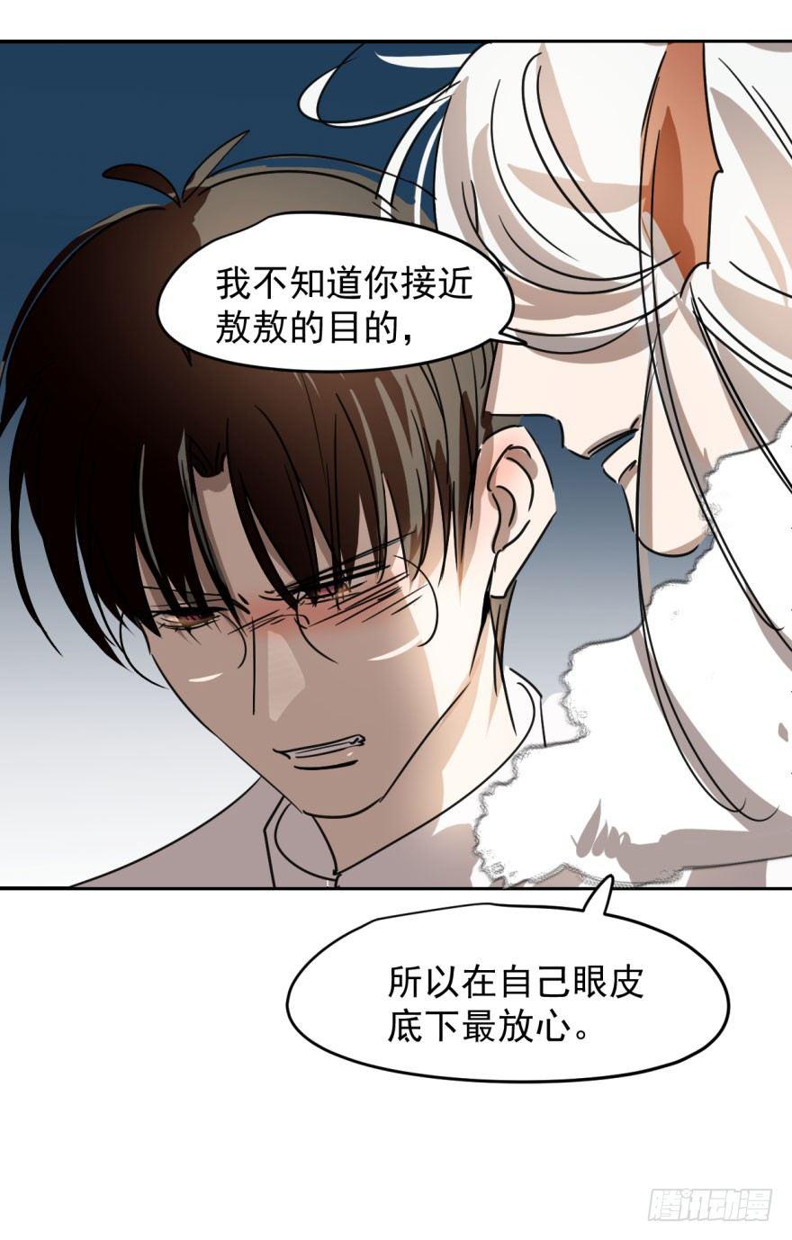 敖敖待捕韩漫全集-第十四话 不速之客无删减无遮挡章节图片 