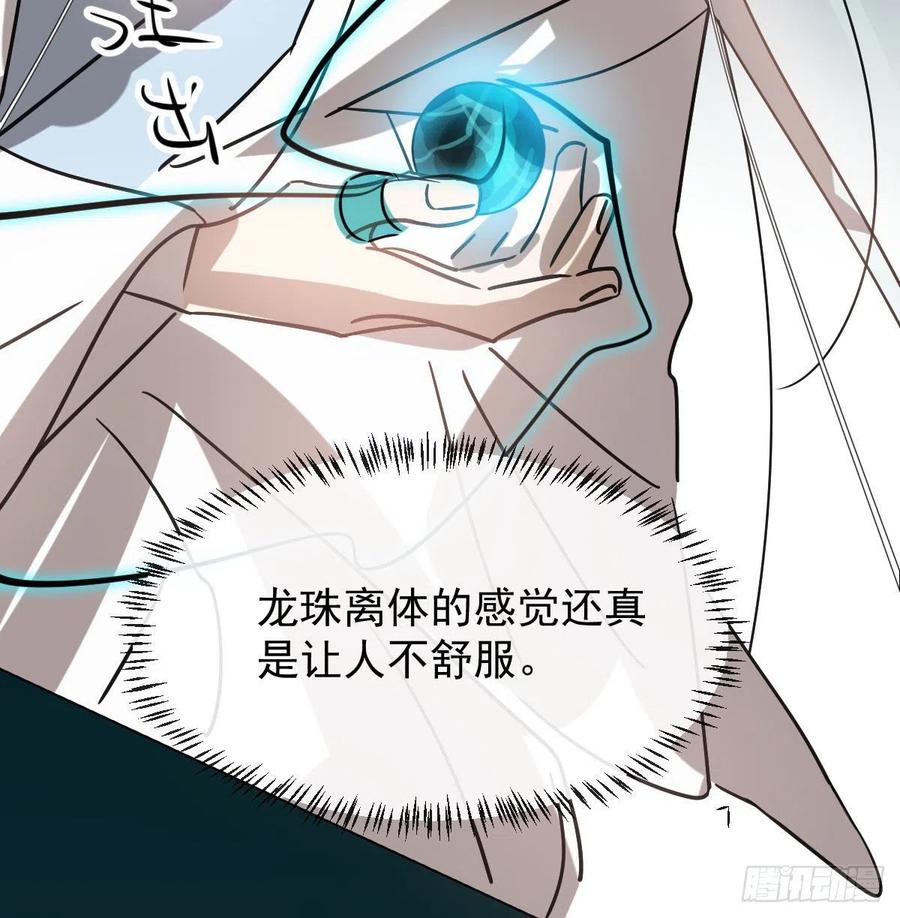 敖敖待捕韩漫全集-第145话 玄龙珠现身无删减无遮挡章节图片 