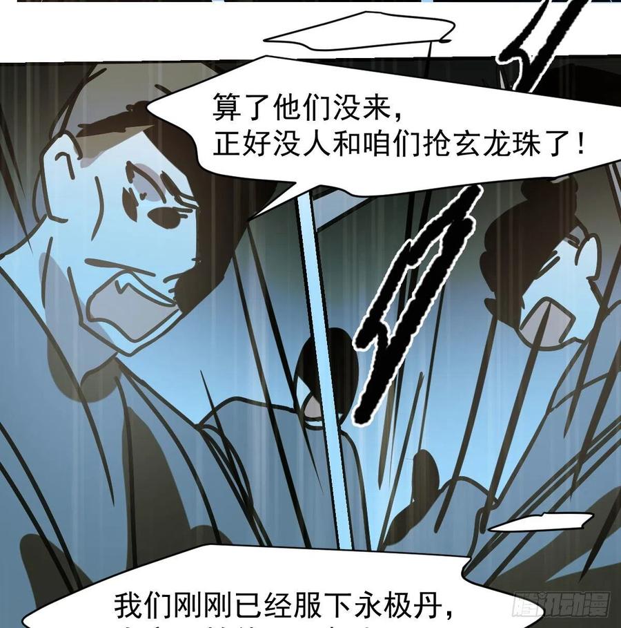 敖敖待捕韩漫全集-第146话 玄月打人无删减无遮挡章节图片 